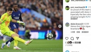 极速电竞比分直播-大马丁社媒：为所有维拉人感到骄傲，特别是今晚表现惊艳的球迷们